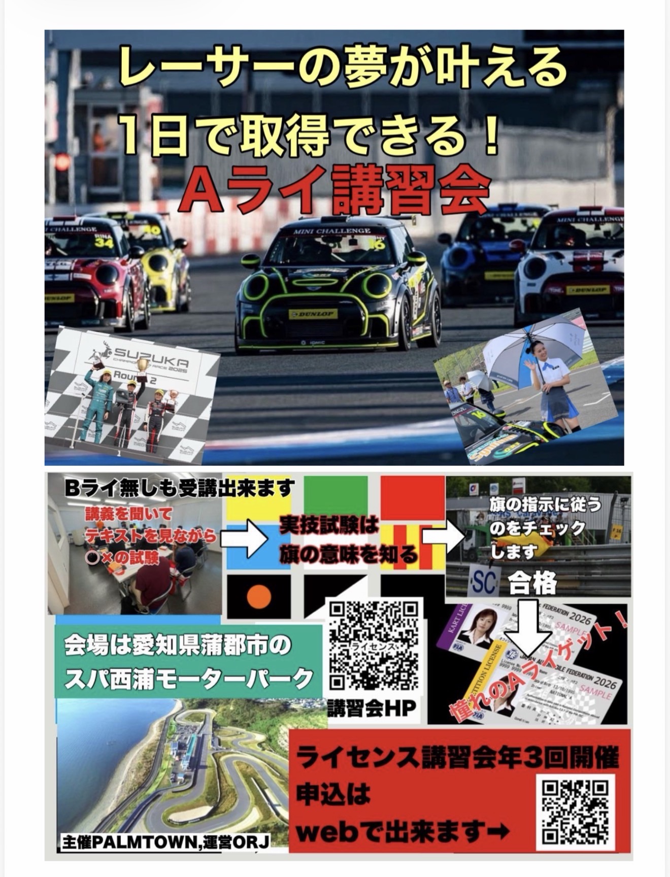 JAF公認 – PALMTOWN